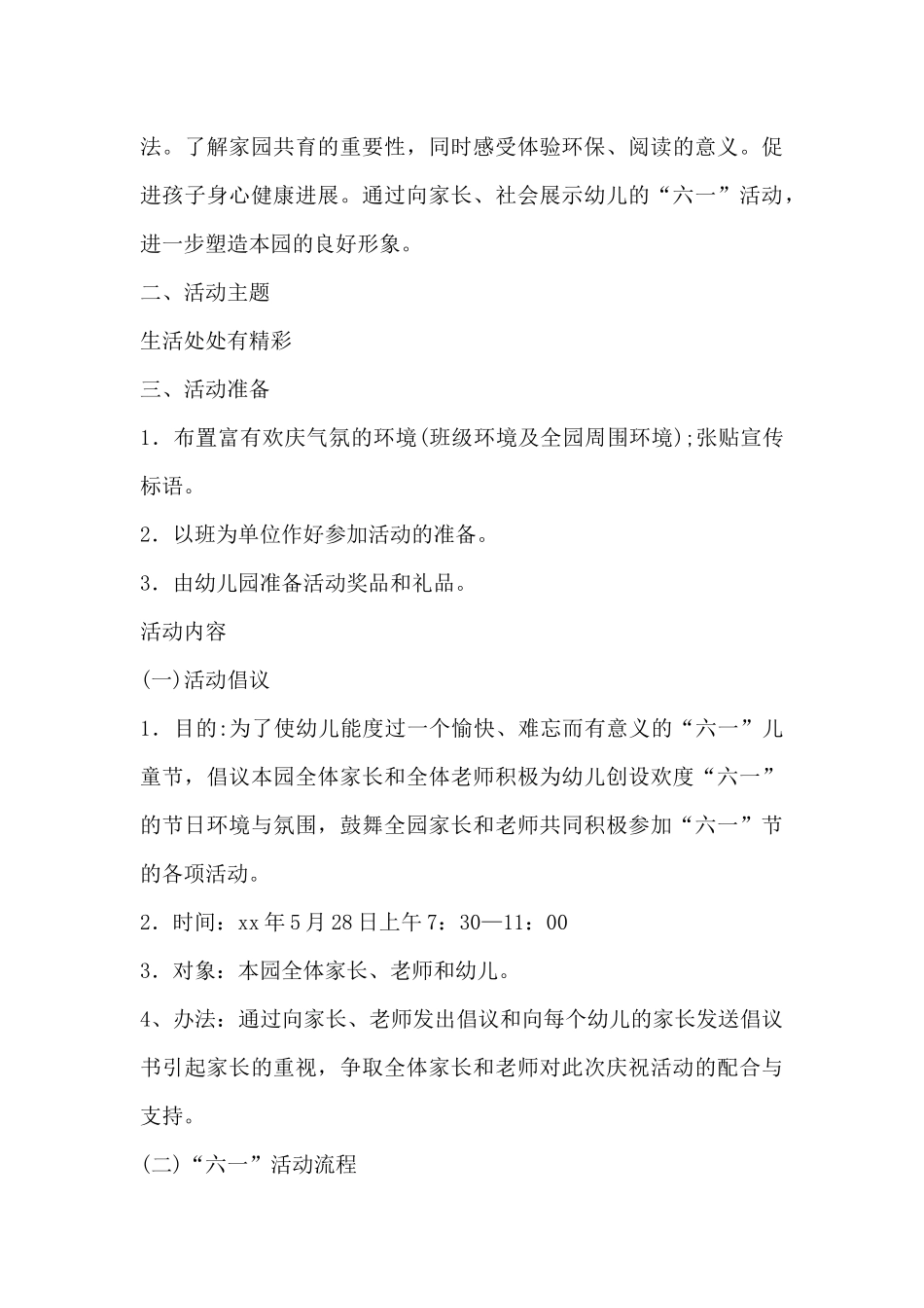 幼儿园儿童节新颖活动策划方案_第3页