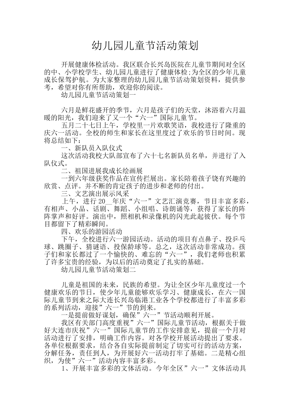 幼儿园儿童节活动策划_第1页