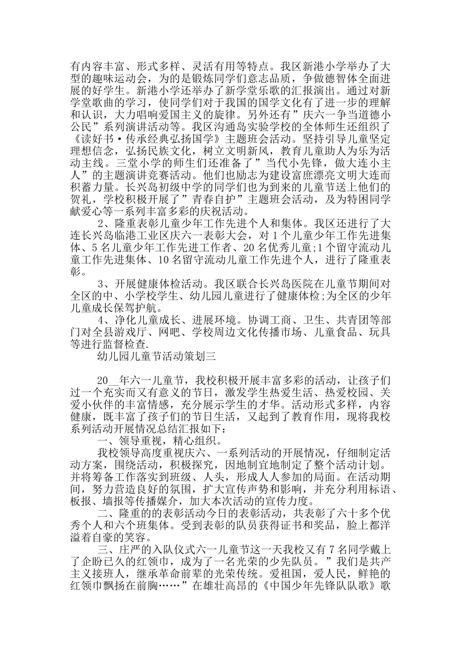 幼儿园儿童节活动策划_第2页