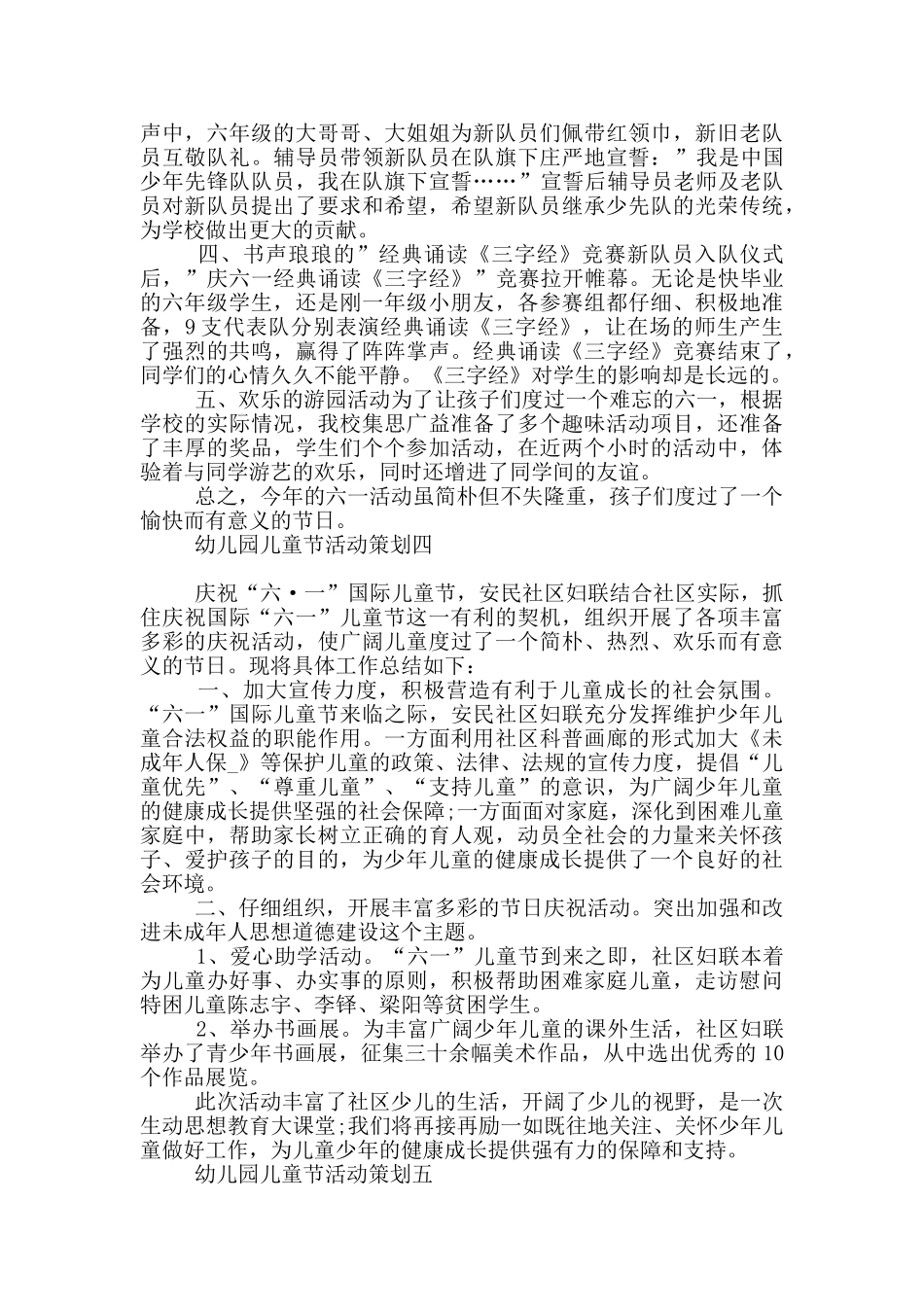 幼儿园儿童节活动策划_第3页