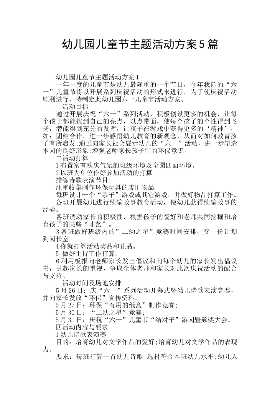 幼儿园儿童节主题活动方案5篇_第1页