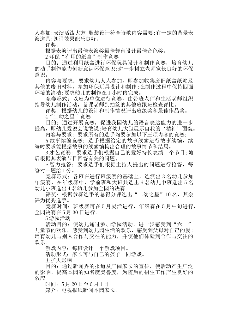 幼儿园儿童节主题活动方案5篇_第2页