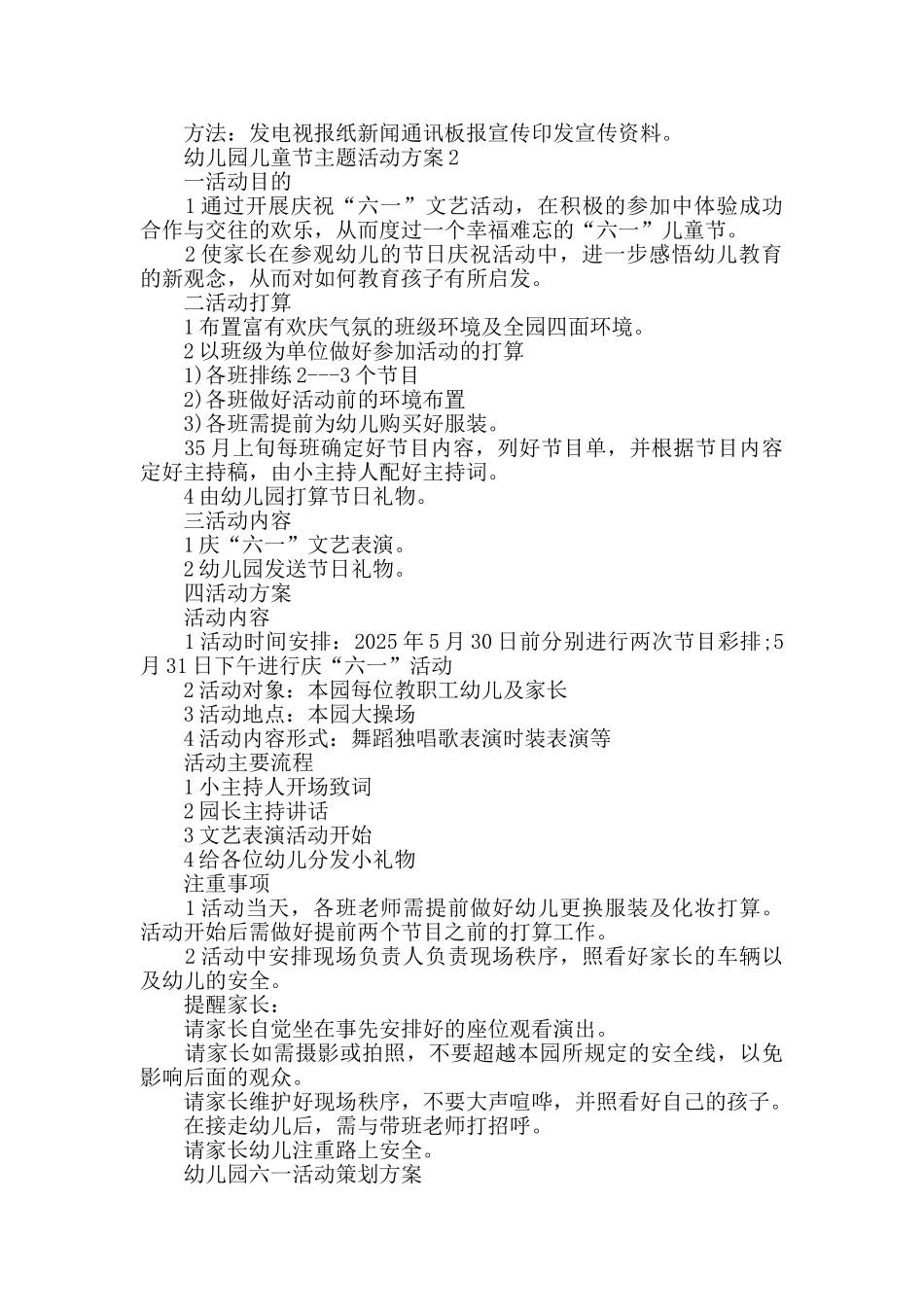 幼儿园儿童节主题活动方案5篇_第3页