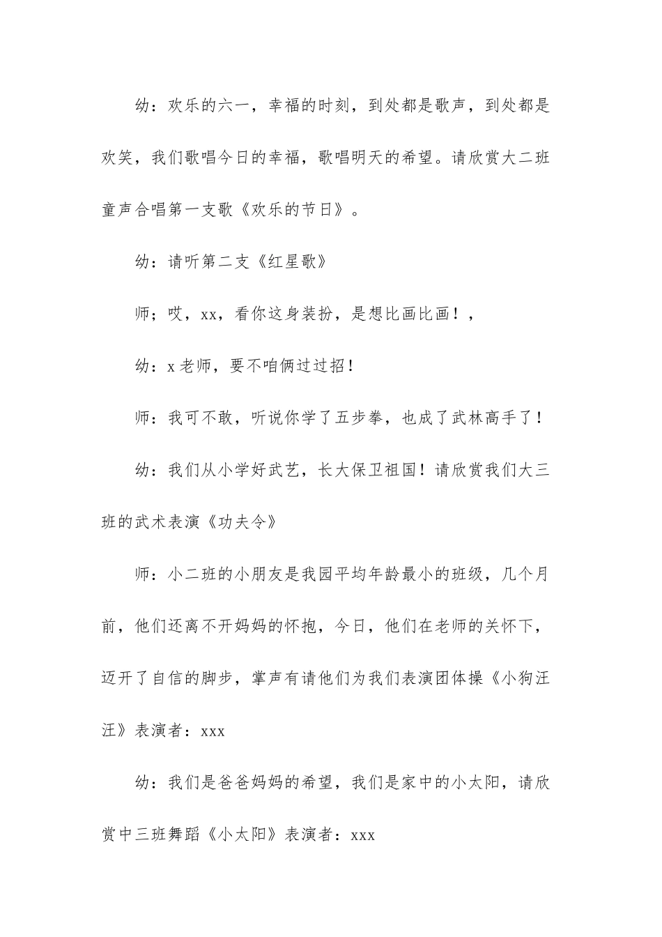 幼儿园儿童节主持词集合六篇_第2页