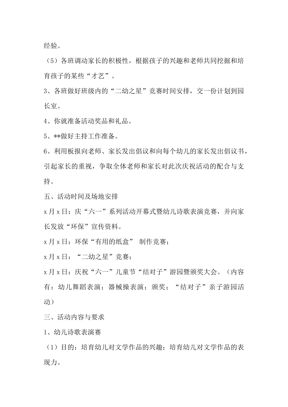 幼儿园儿童节活动方案2025必备_第2页