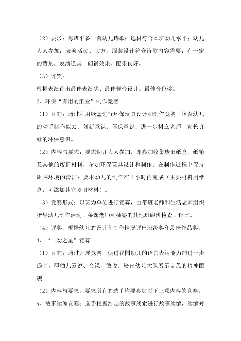 幼儿园儿童节活动方案2025必备_第3页