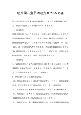 幼儿园儿童节活动方案2025必备