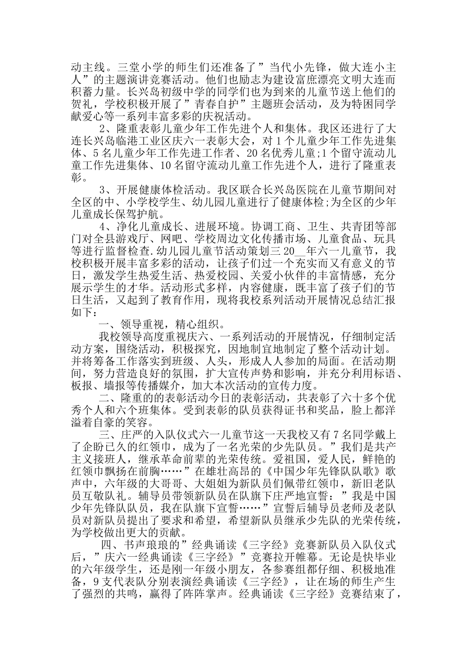 幼儿园儿童节活动策划五篇_第2页