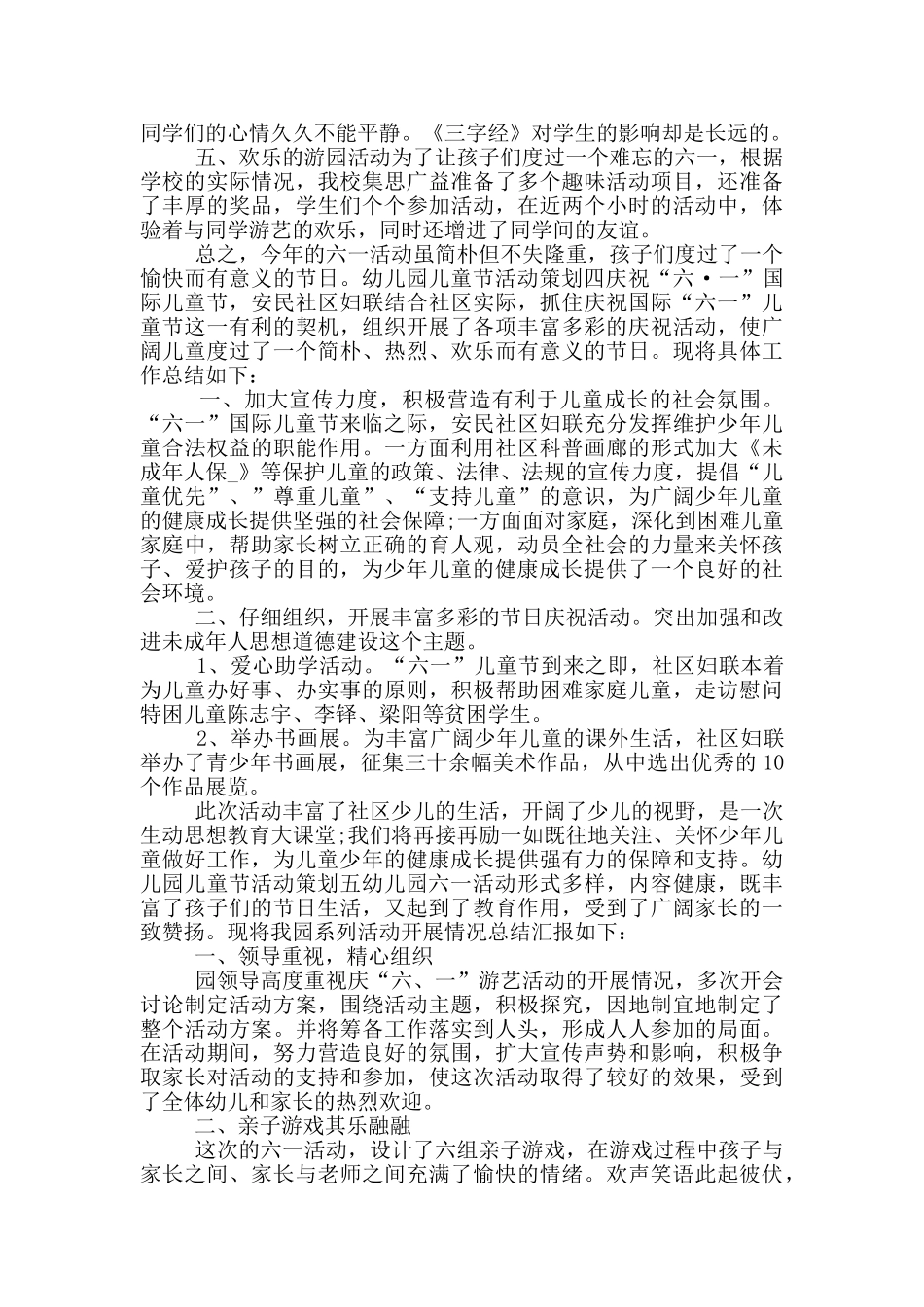幼儿园儿童节活动策划五篇_第3页