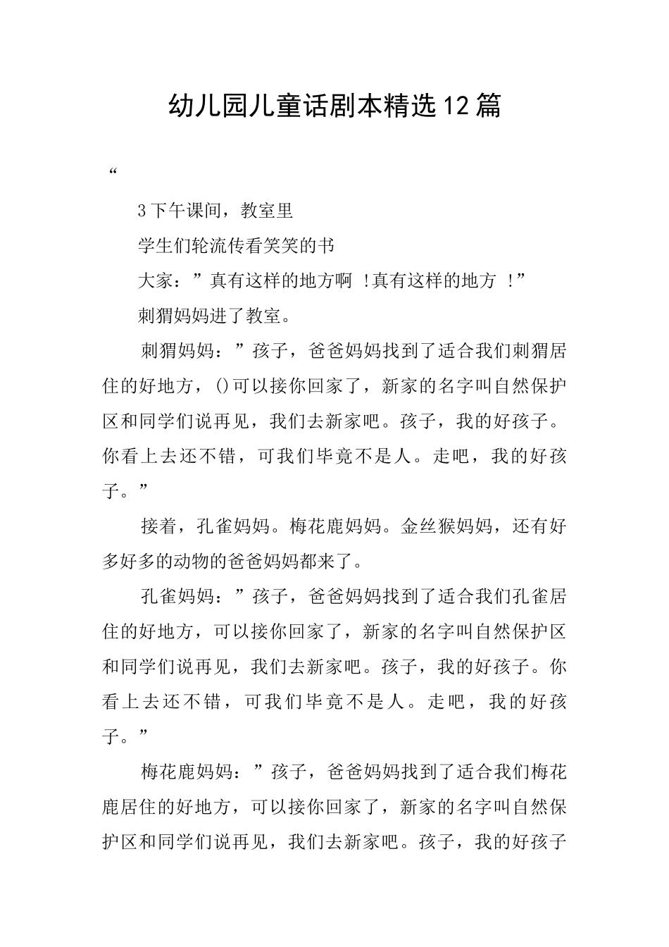 幼儿园儿童话剧本精选12篇_第1页