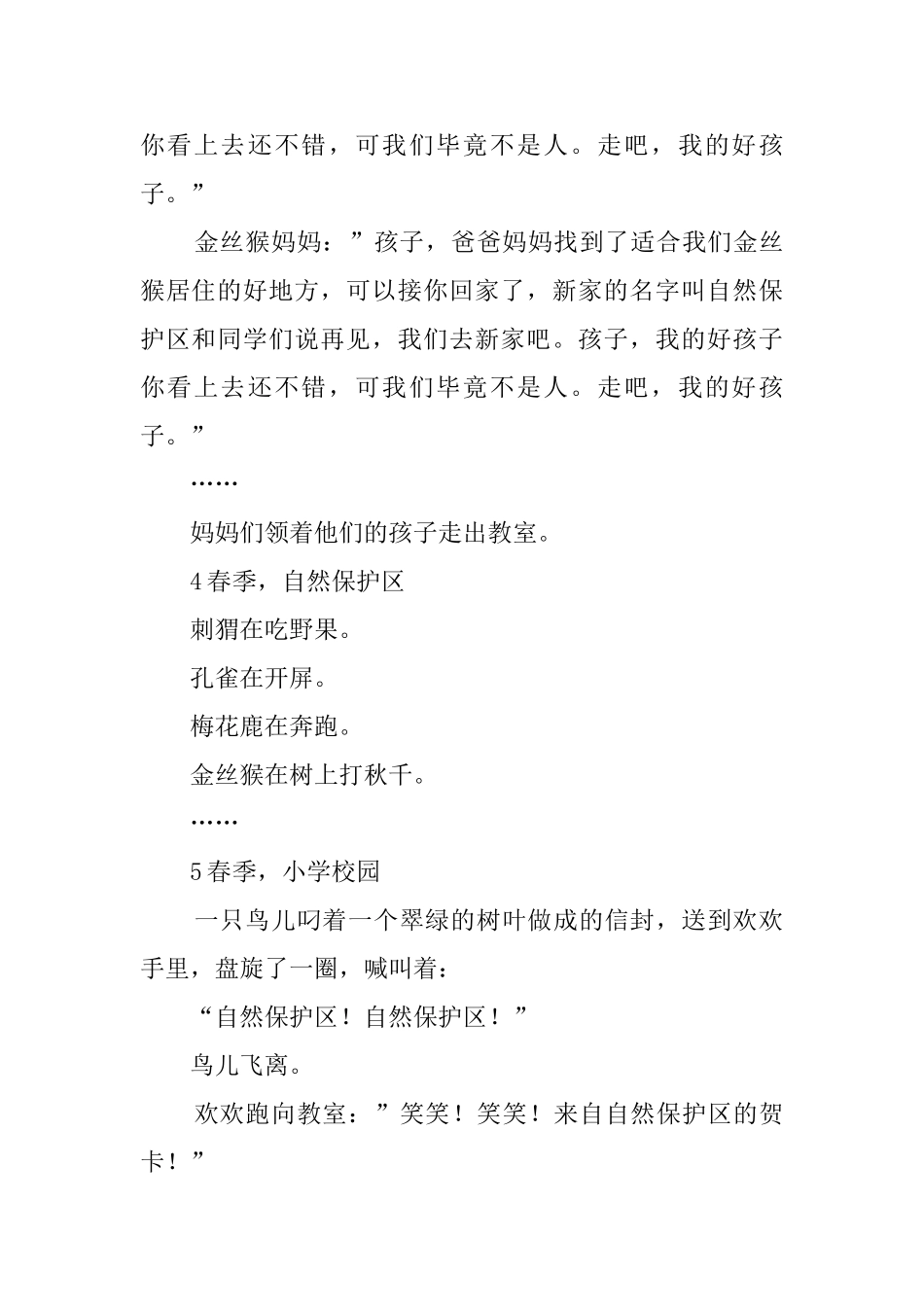 幼儿园儿童话剧本精选12篇_第2页