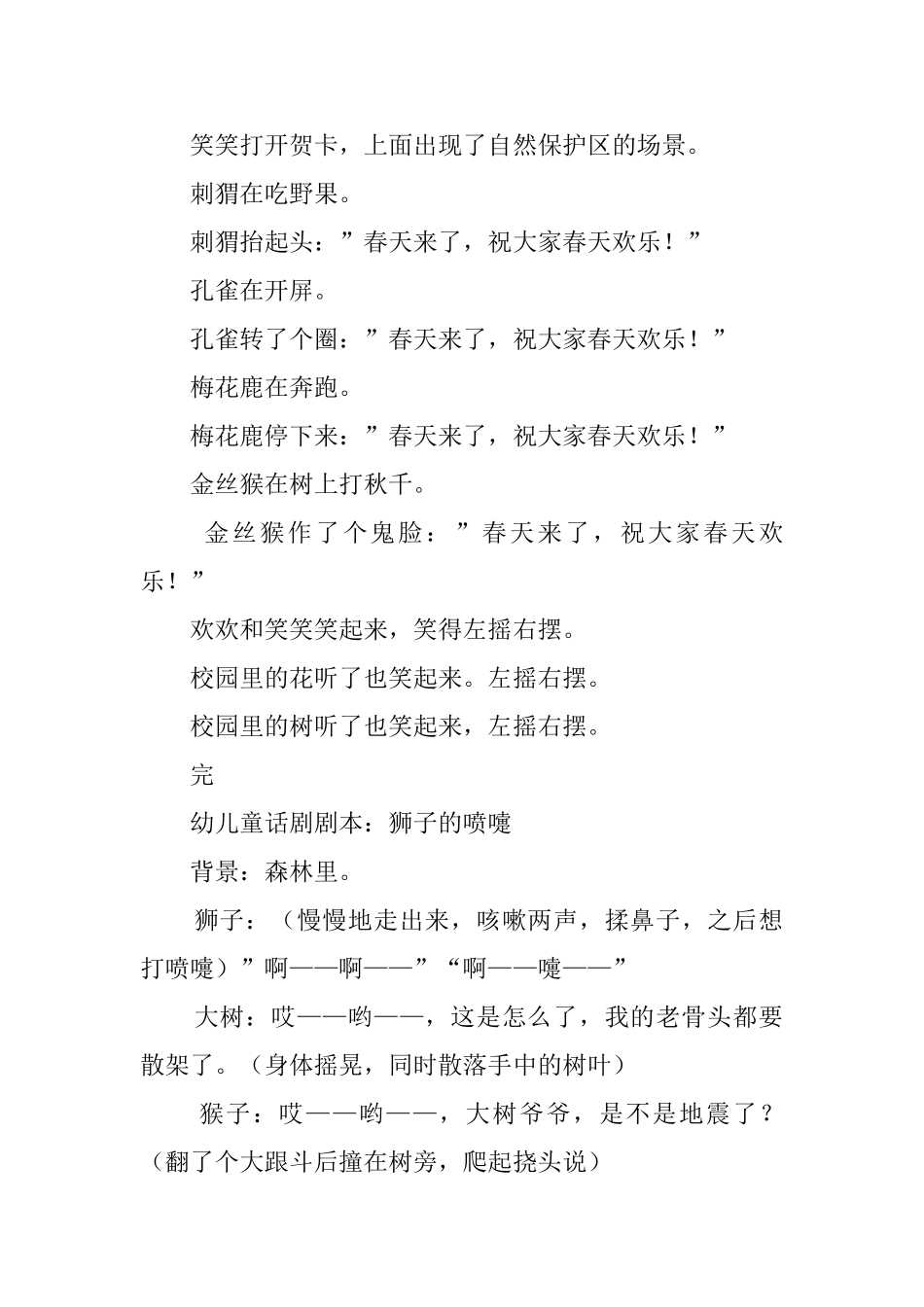 幼儿园儿童话剧本精选12篇_第3页