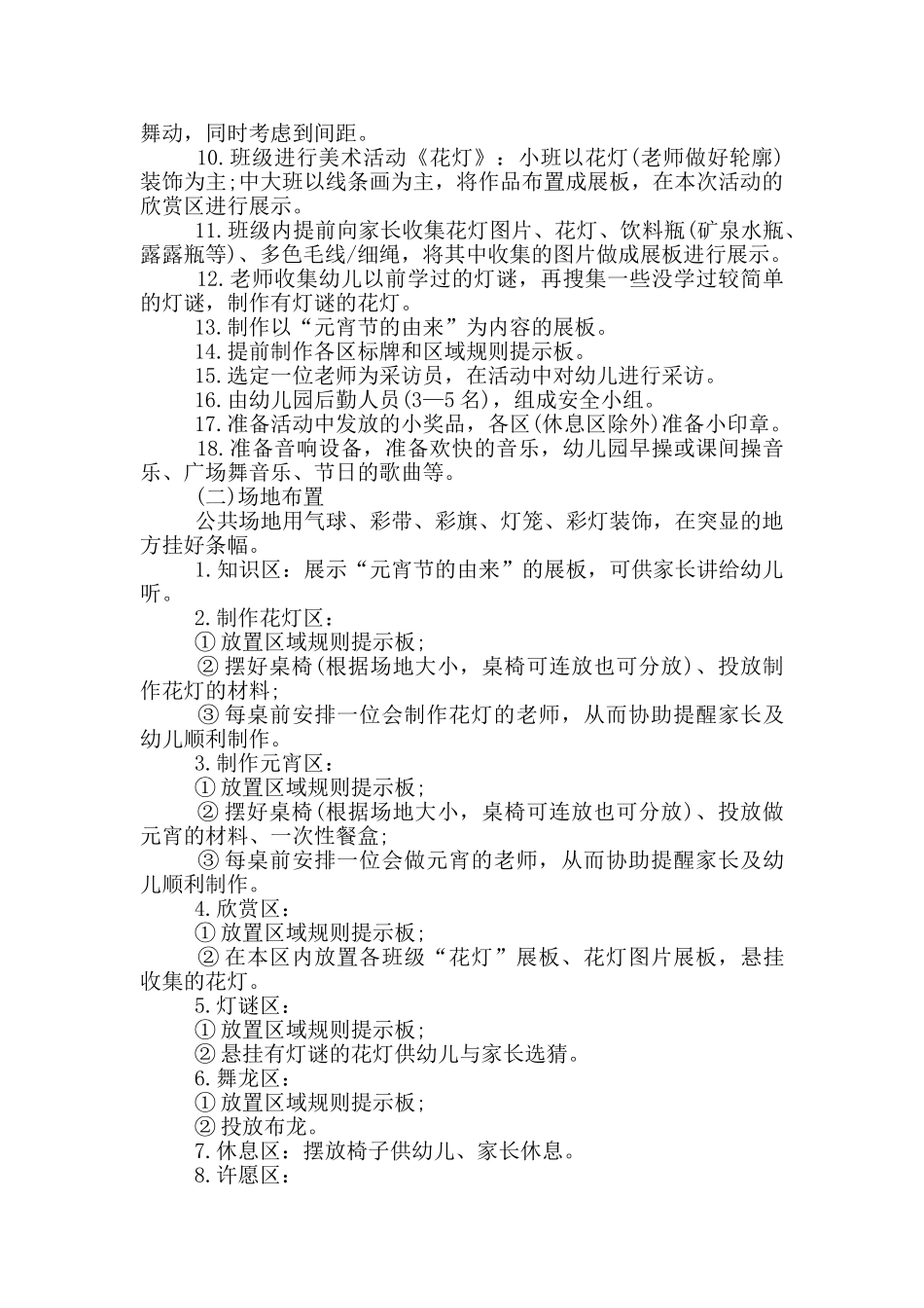 幼儿园元宵活动策划方案_第2页