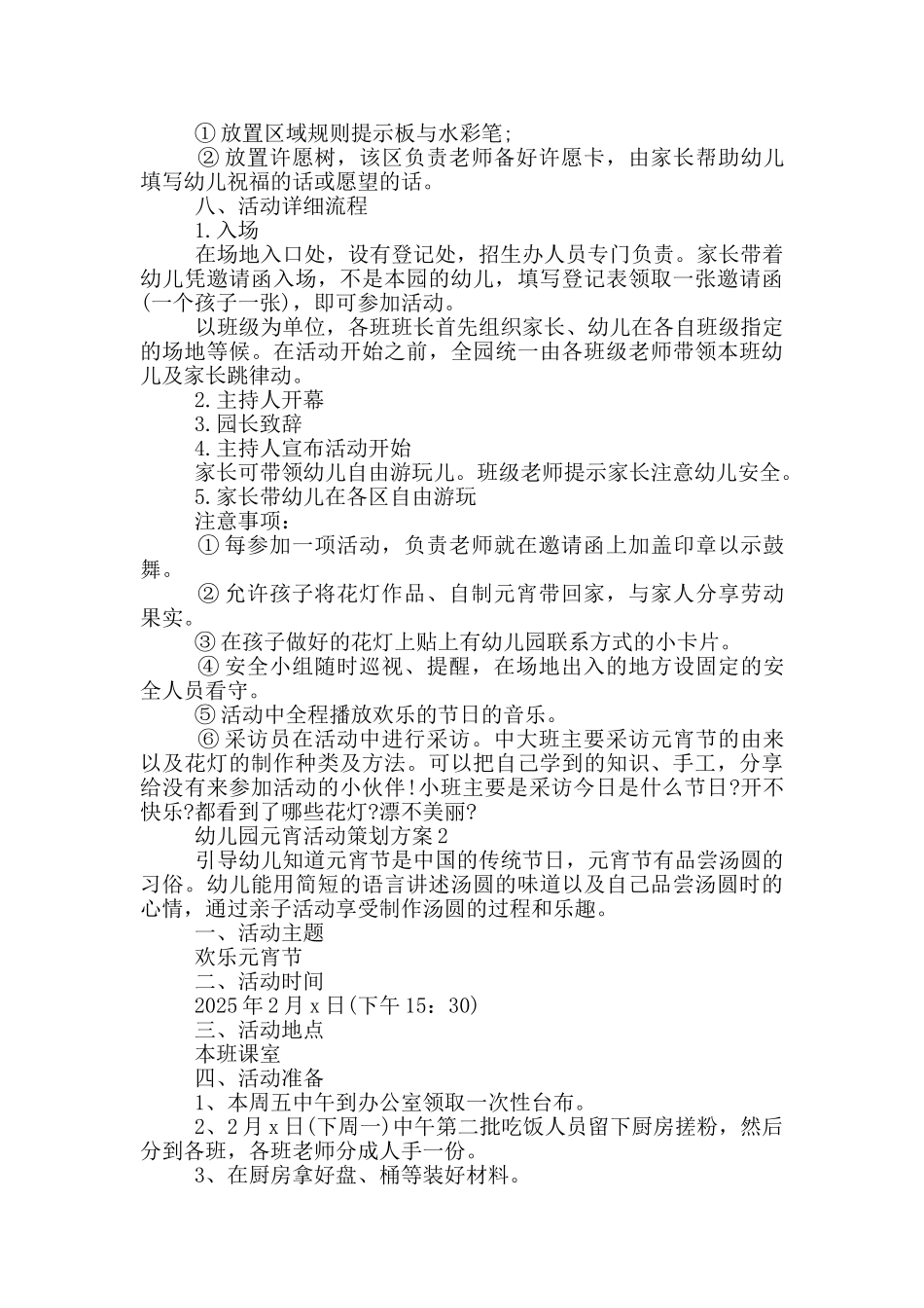 幼儿园元宵活动策划方案_第3页