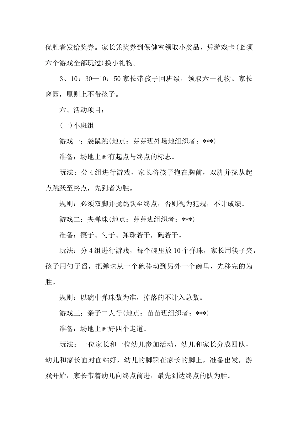 幼儿园儿童节游园活动策划方案_第2页