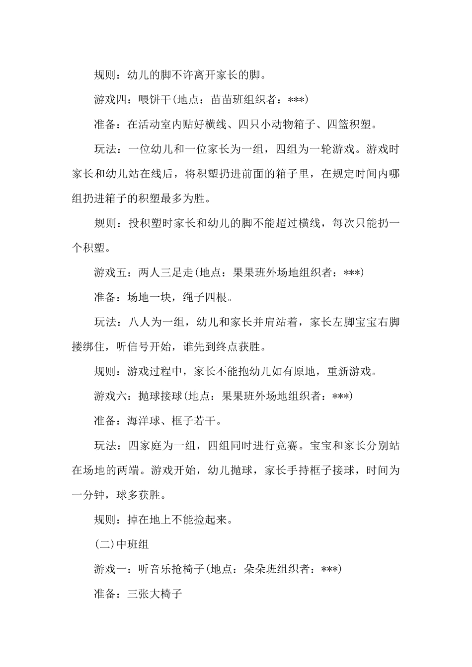 幼儿园儿童节游园活动策划方案_第3页