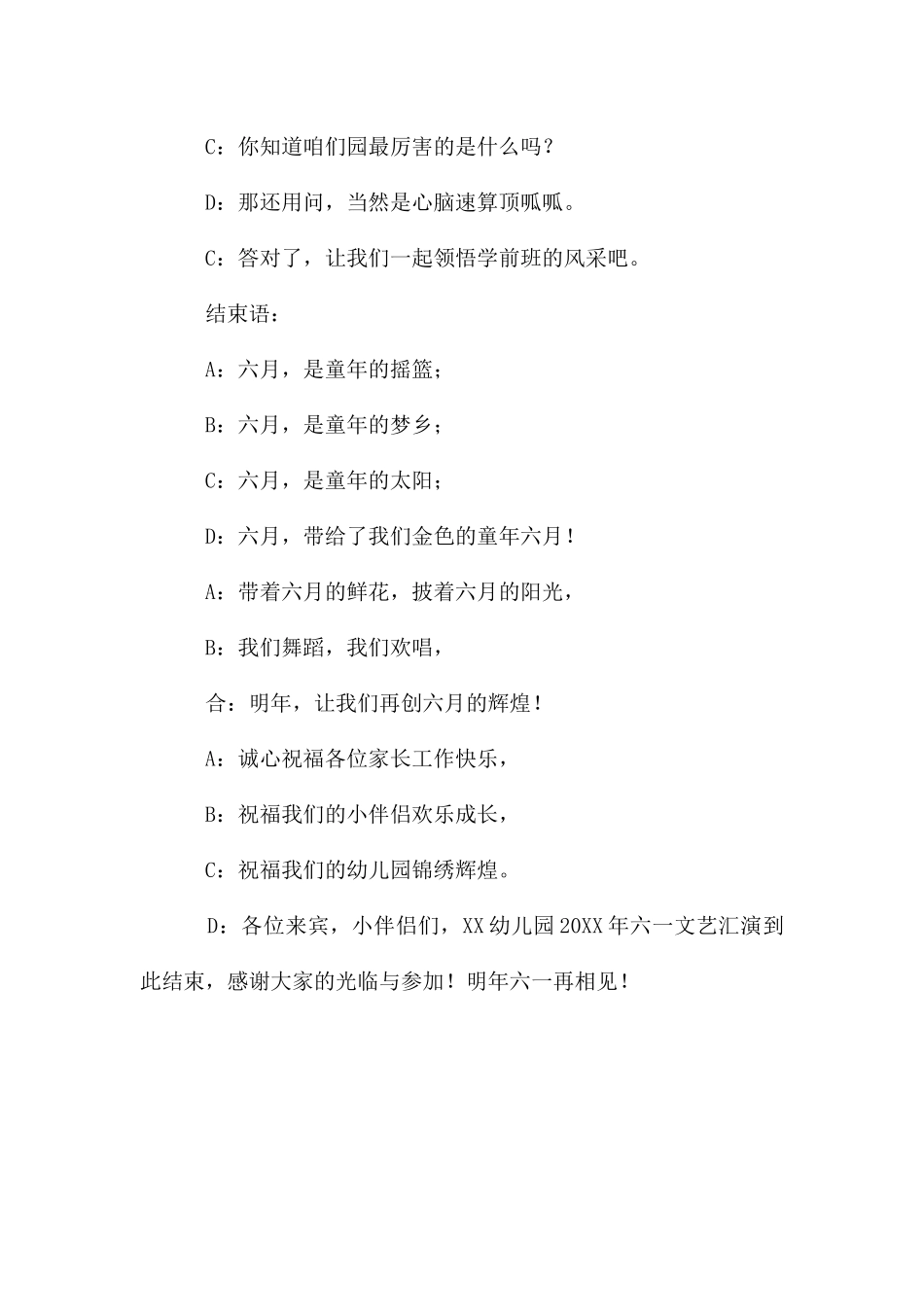 幼儿园儿童节节目串词_第3页