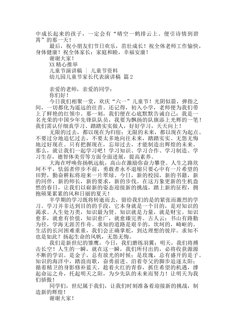幼儿园儿童节家长代表演讲稿四篇大全_第2页