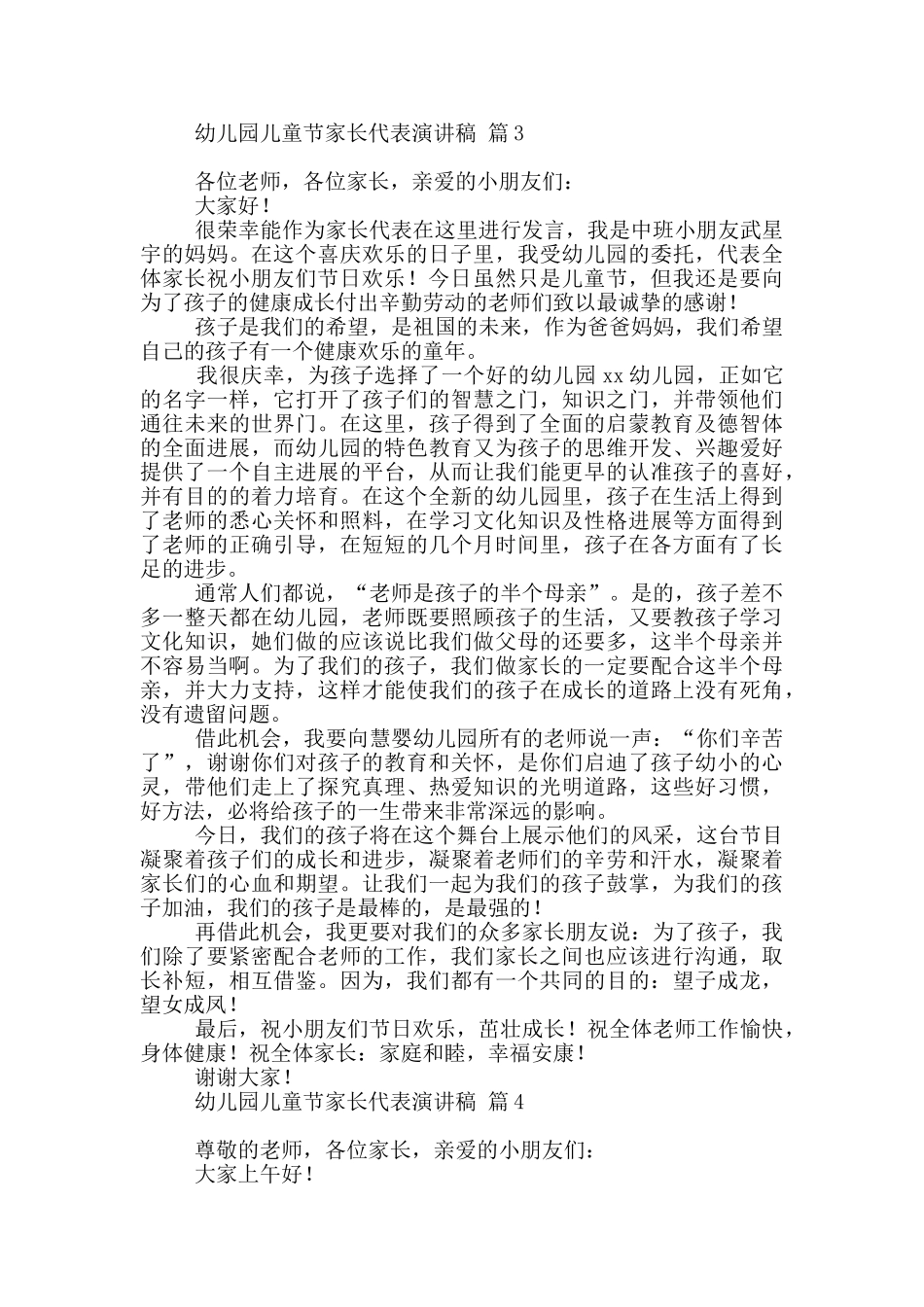 幼儿园儿童节家长代表演讲稿四篇大全_第3页