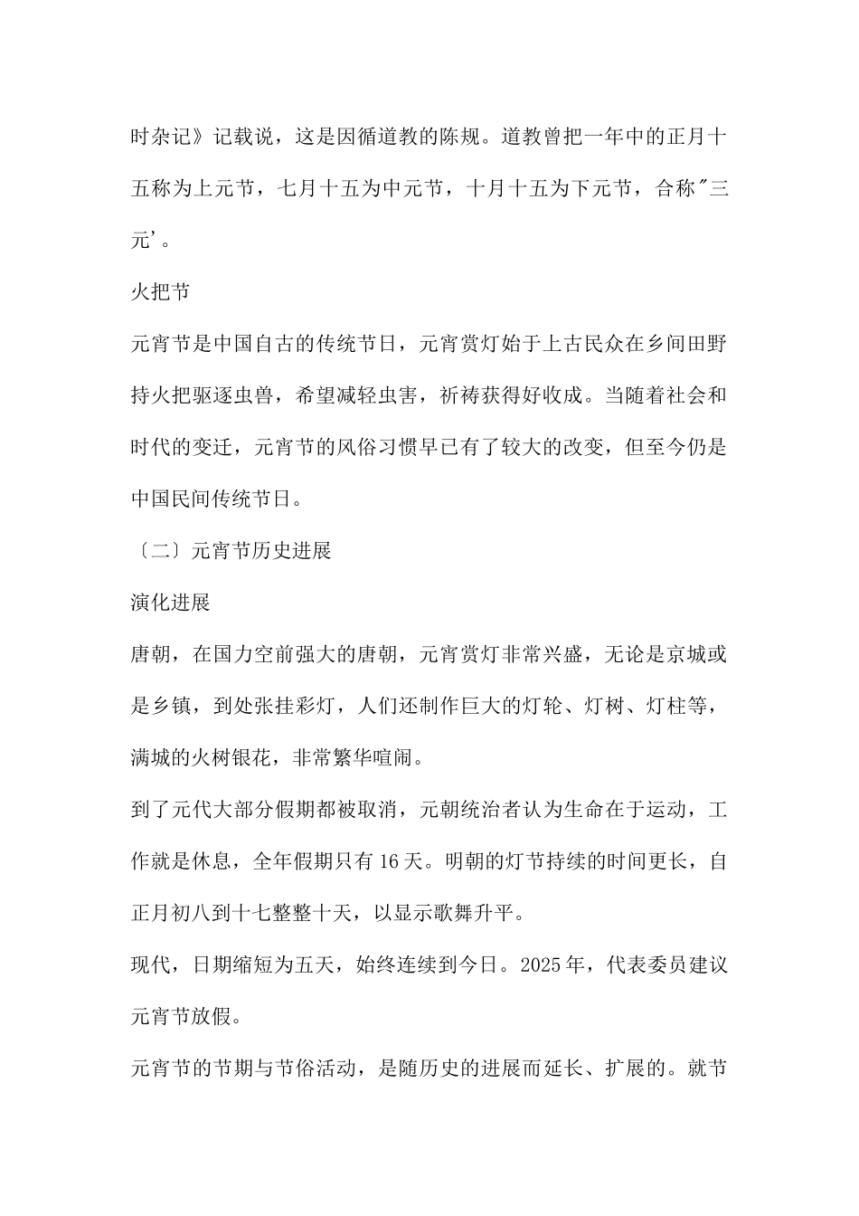 幼儿园元宵节主题班会活动PPT课件_第2页