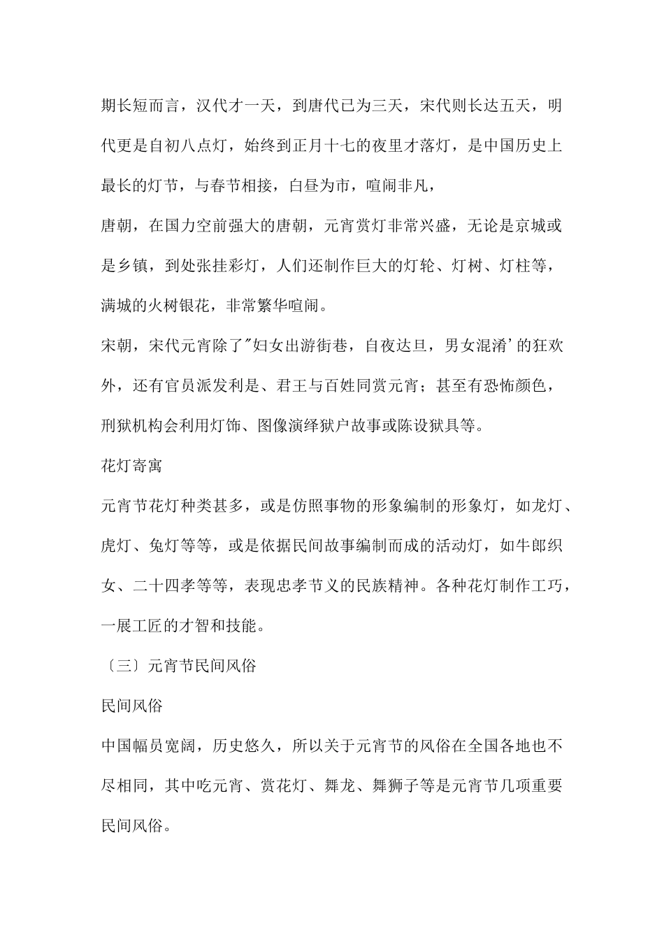 幼儿园元宵节主题班会活动PPT课件_第3页