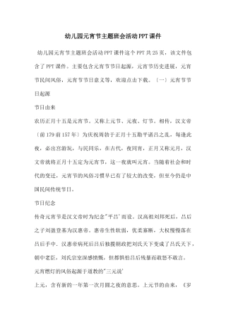 幼儿园元宵节主题班会活动PPT课件