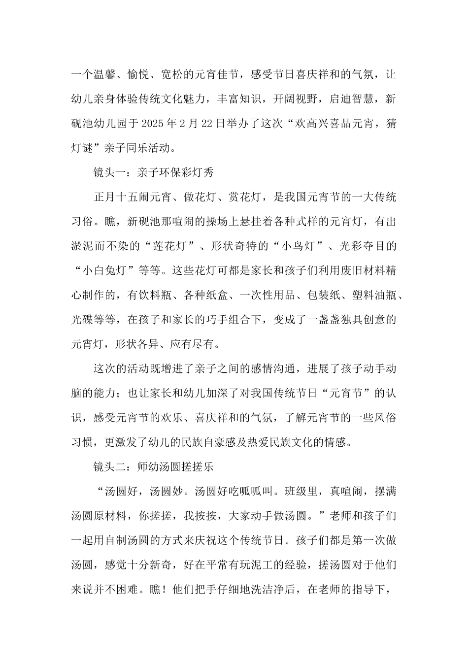 幼儿园元宵节包汤圆活动总结精选范文_第2页