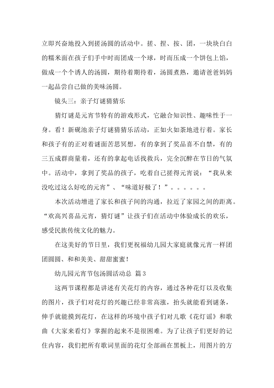 幼儿园元宵节包汤圆活动总结精选范文_第3页