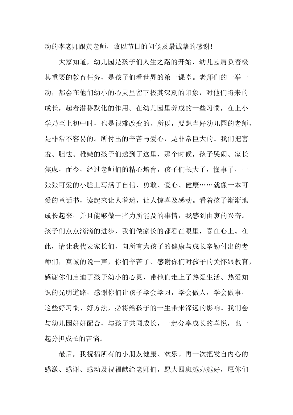 幼儿园元旦主持人演讲稿5篇通用_第3页