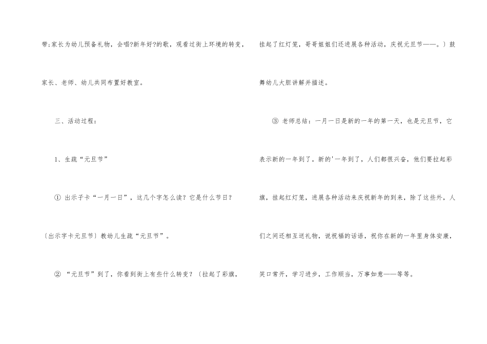 幼儿园元旦亲子活动策划方案2篇_第2页