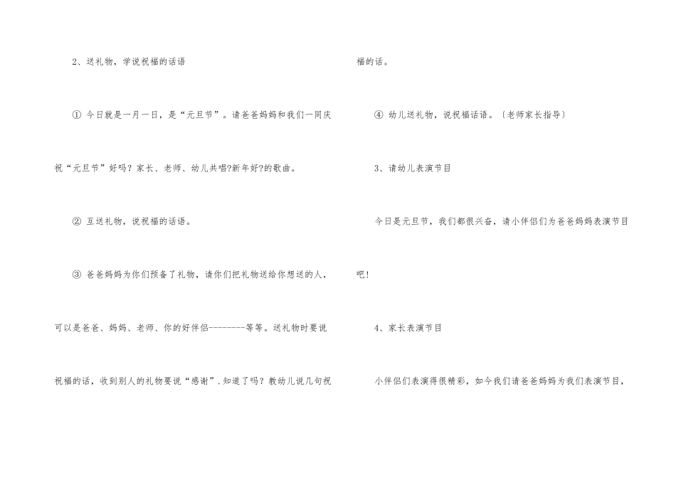 幼儿园元旦亲子活动策划方案2篇_第3页