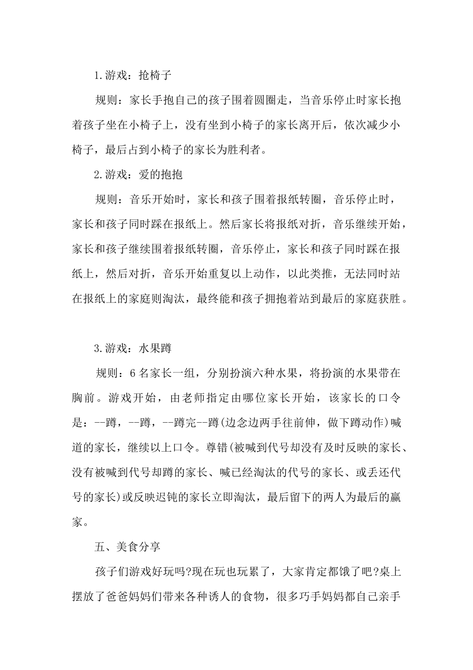 幼儿园元旦大型活动方案14篇_第2页