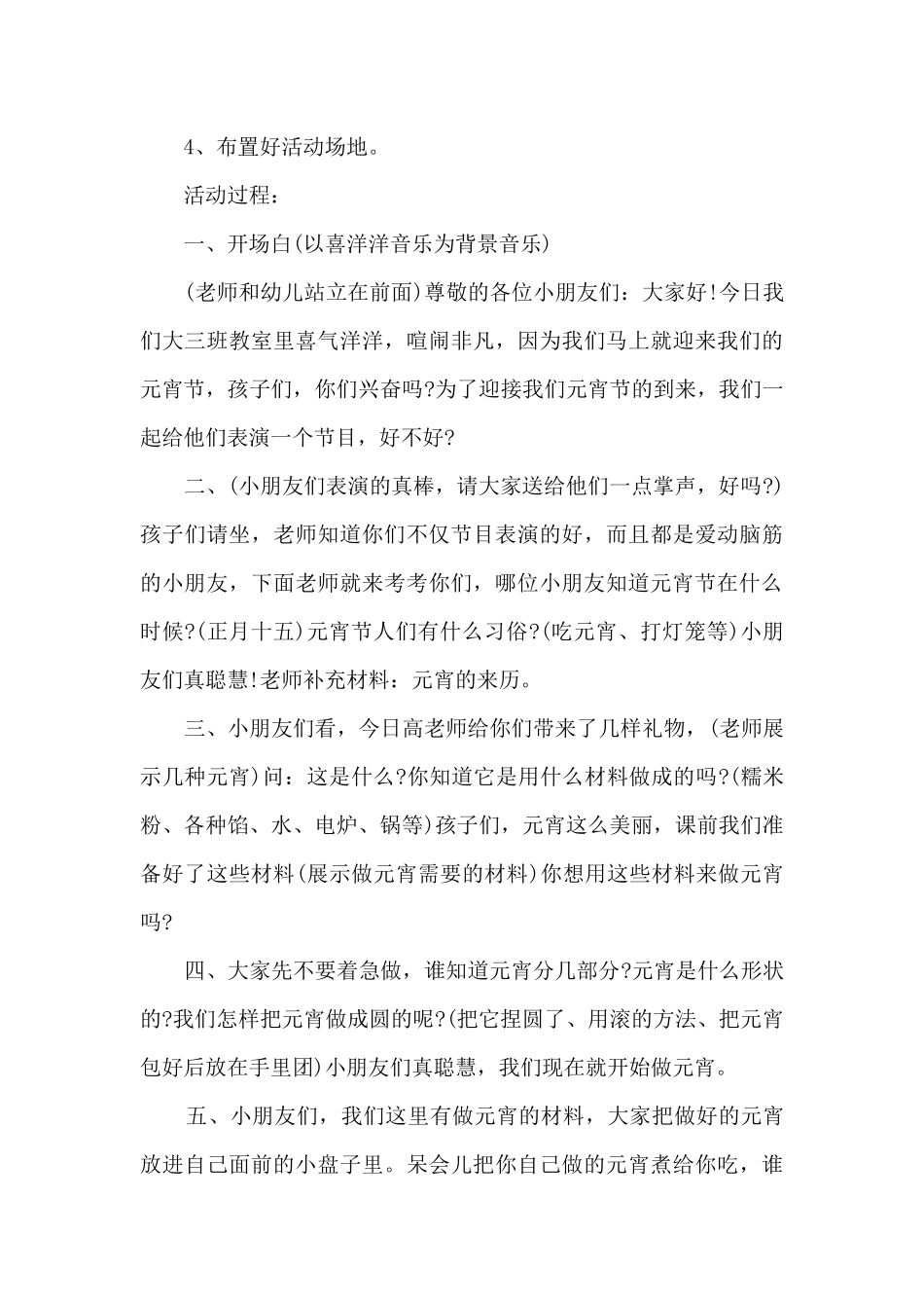 幼儿园元宵节活动方案5篇例文_第3页