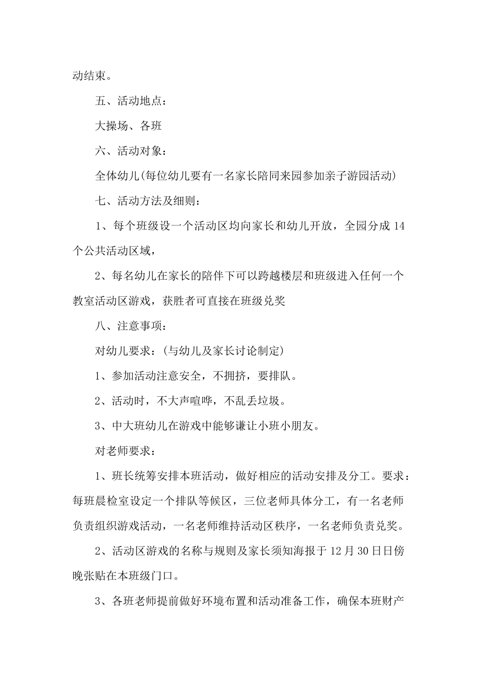 幼儿园元旦亲子游戏方案_第2页