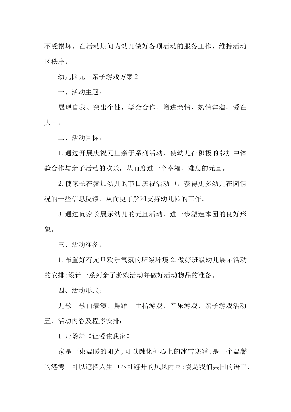 幼儿园元旦亲子游戏方案_第3页