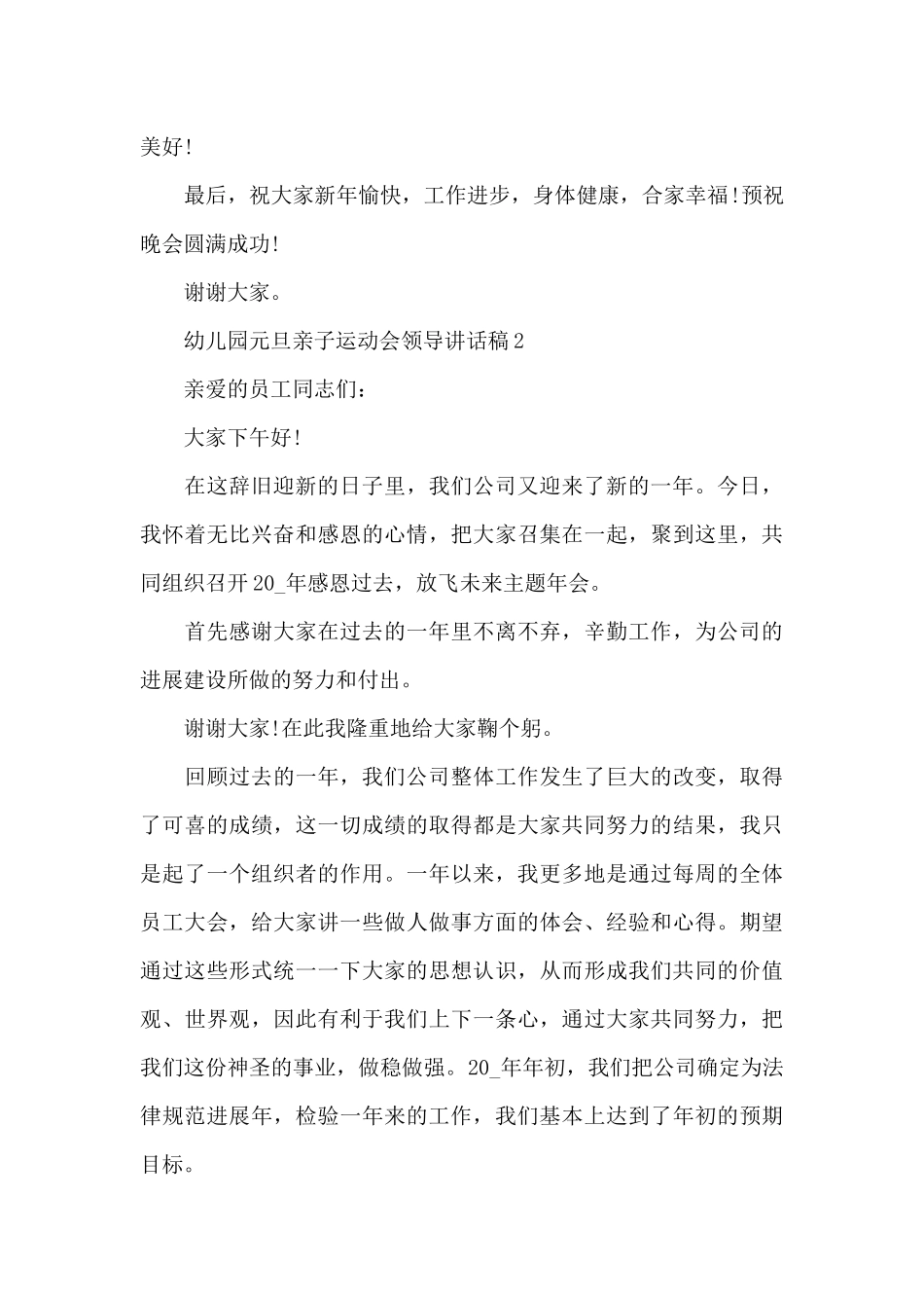 幼儿园元旦亲子运动会领导讲话稿4篇范文_第3页