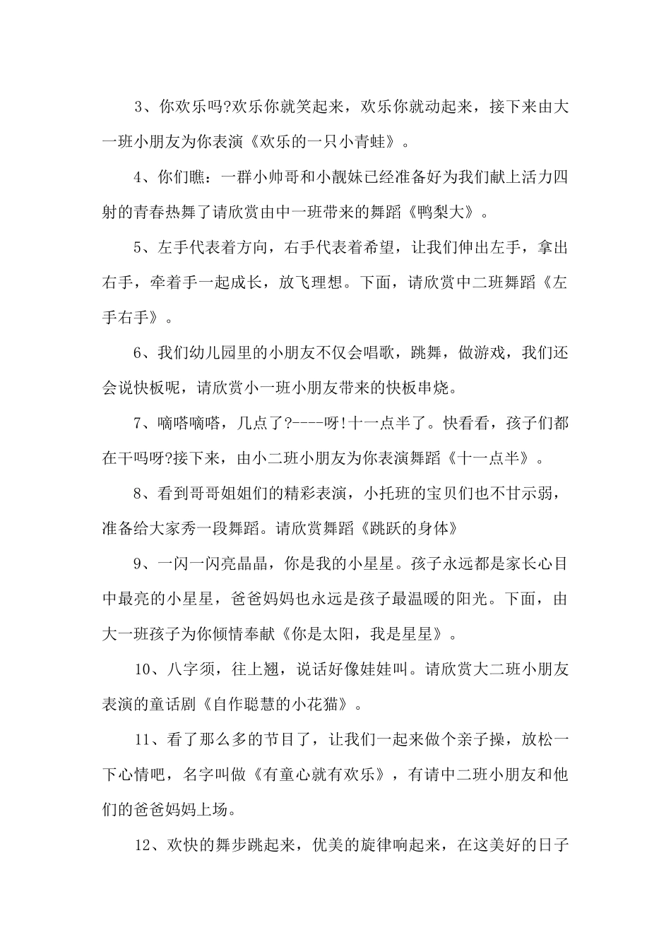 幼儿园元旦主持节目串词10篇_第2页