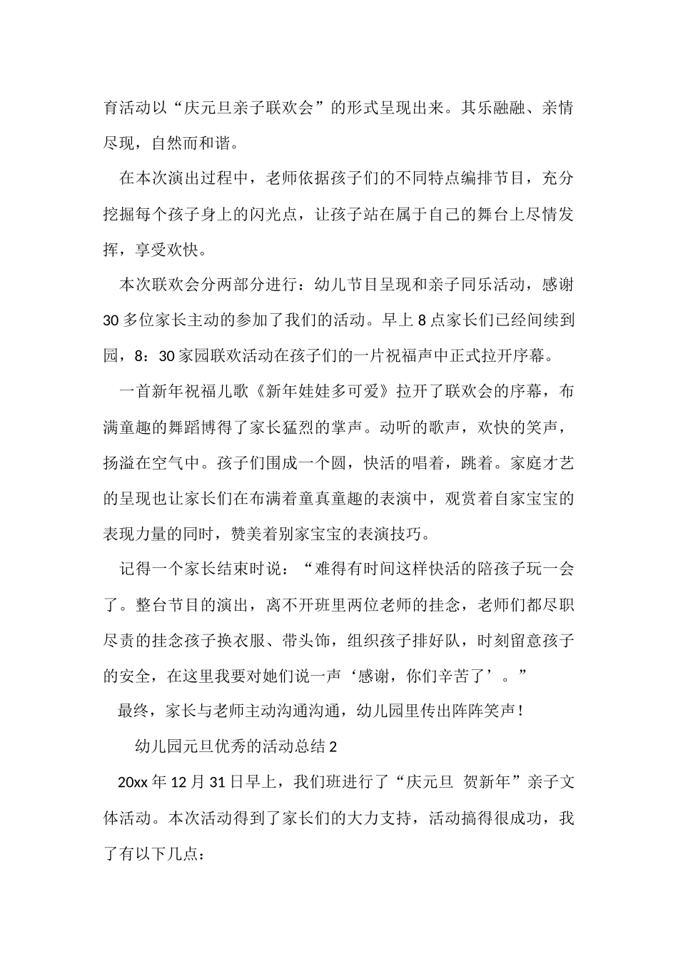 幼儿园元旦优秀的活动总结_第2页