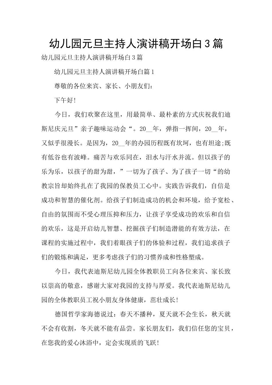 幼儿园元旦主持人演讲稿开场白3篇_第1页