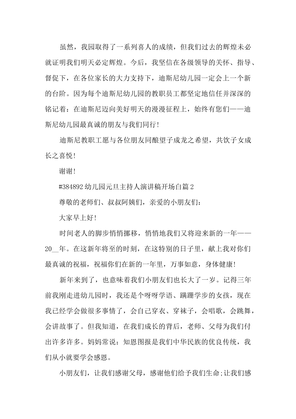 幼儿园元旦主持人演讲稿开场白3篇_第2页