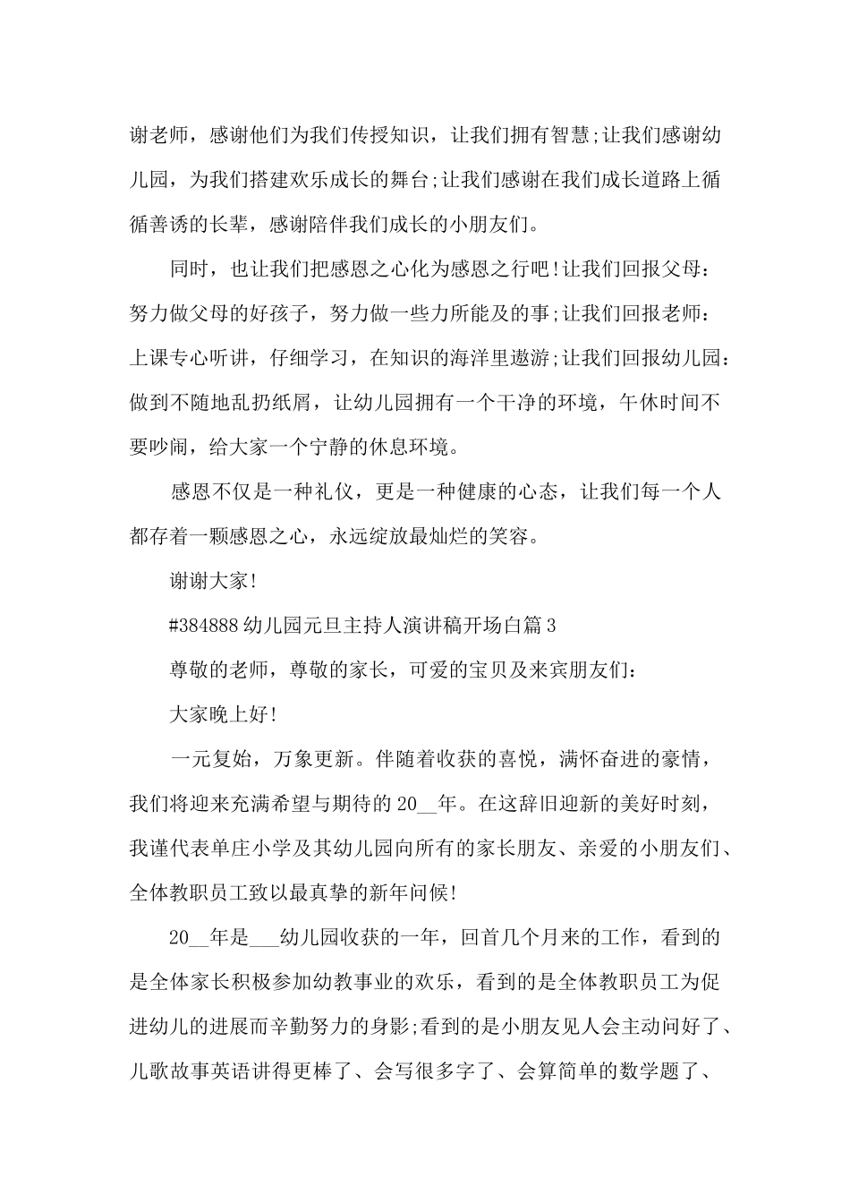 幼儿园元旦主持人演讲稿开场白3篇_第3页
