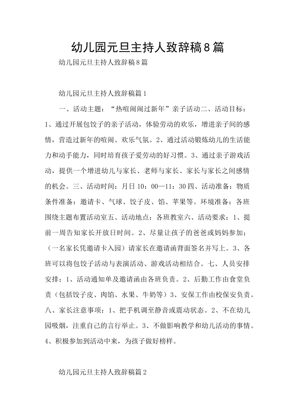 幼儿园元旦主持人致辞稿8篇_第1页