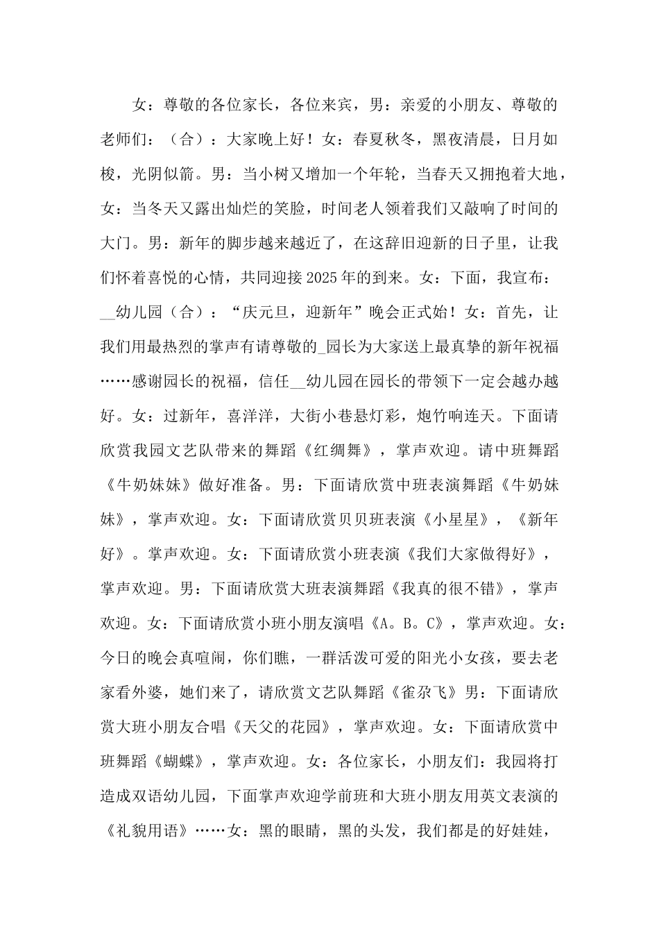 幼儿园元旦主持人致辞稿8篇_第2页