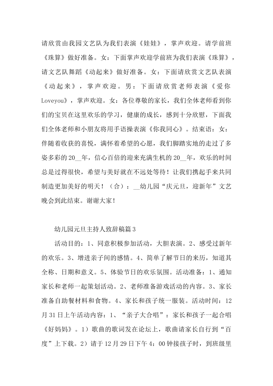 幼儿园元旦主持人致辞稿8篇_第3页