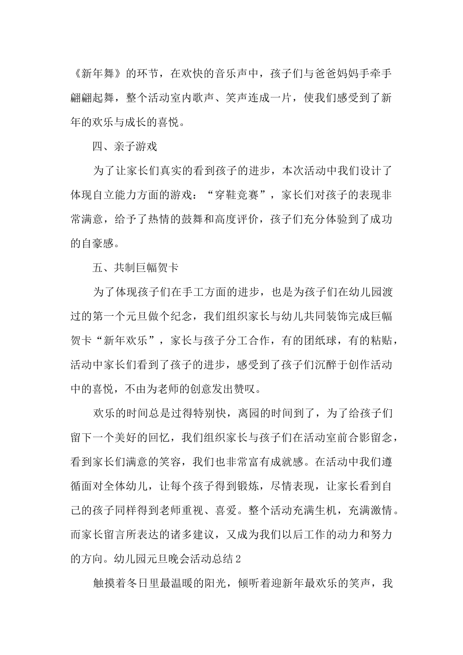 幼儿园元旦晚会活动总结_第2页