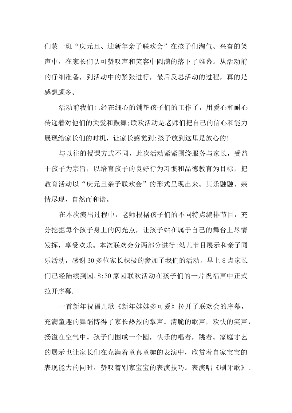 幼儿园元旦晚会活动总结_第3页