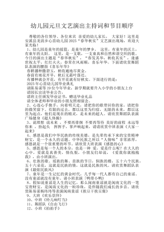 幼儿园元旦文艺演出主持词和节目顺序
