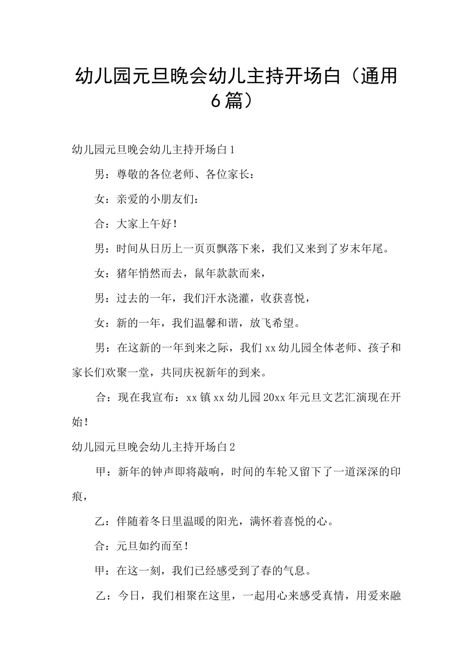 幼儿园元旦晚会幼儿主持开场白_第1页