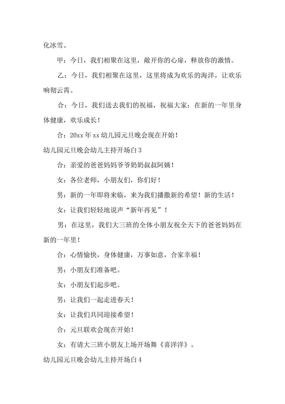 幼儿园元旦晚会幼儿主持开场白_第2页
