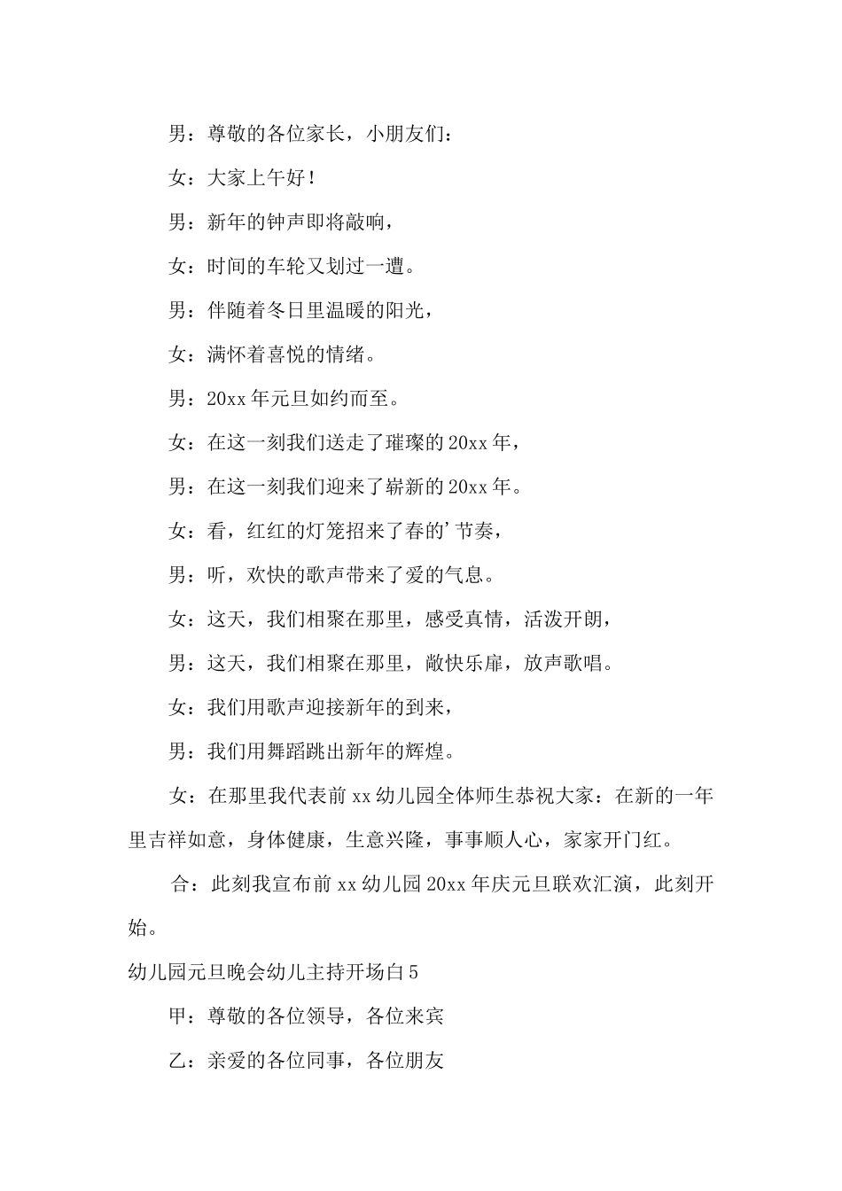 幼儿园元旦晚会幼儿主持开场白_第3页